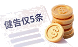 健康告知